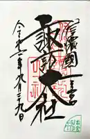 諏訪大社上社前宮(長野県)