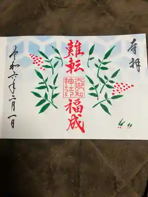見開きの2月の御朱印です
直書きで丁寧に書いてくださいました
右下に雪うさぎがいます(かわいい)
うさぎさんの数は増やしてもらえるようです