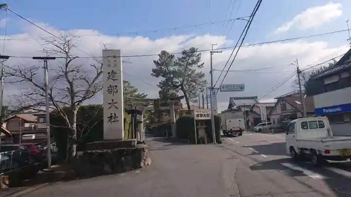 建部大社のその他建物