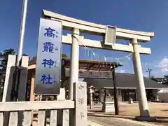 高靇神社の鳥居