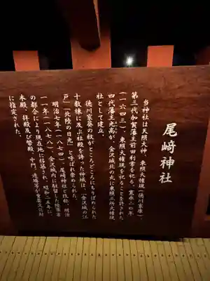 尾崎神社(石川県)