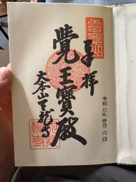 天龍寺(京都府)