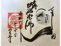 西芳寺の御朱印