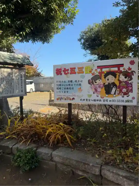 鷺宮八幡神社(東京都)