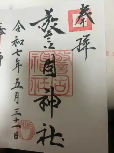 警固神社の御朱印
