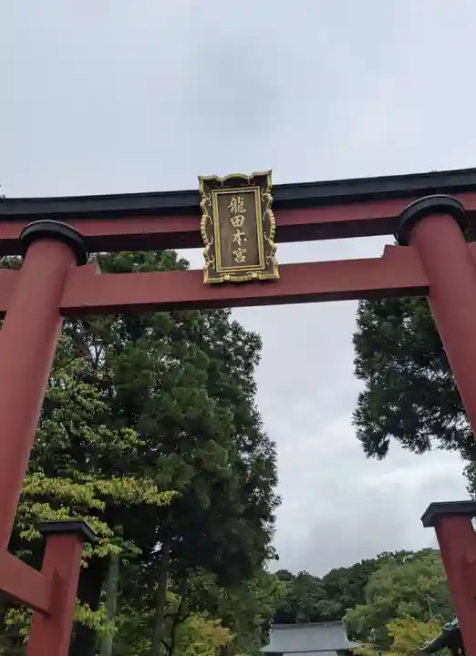 龍田大社(奈良県)