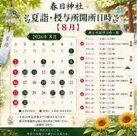 令和８年８月直書き受付日カレンダー
