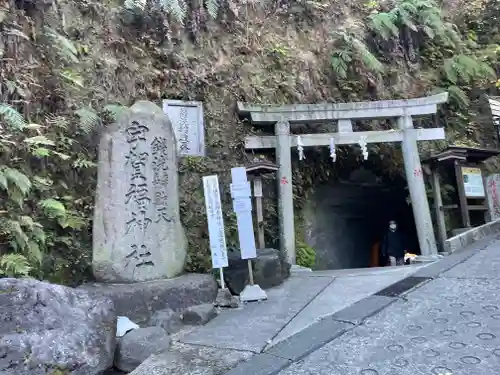 銭洗弁財天宇賀福神社の鳥居