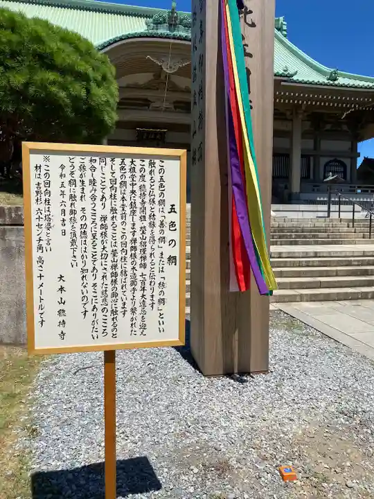 総持寺(神奈川県)