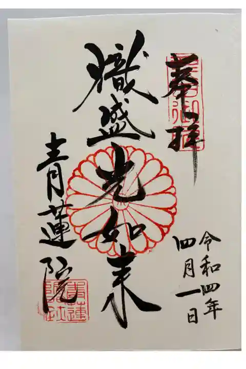 ふすま絵が見たくて訪れた院🙏
直書きしていただきました😊