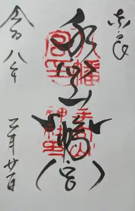 手向山八幡宮の{uncategorized: "未分類", other: "その他", undefined: "問題あり", building: "その他建物", grave: "お墓", sacred_gate: "鳥居", guardian: "狛犬", statue: "像", buddha: "仏像", history: "歴史", nature: "自然", garden: "庭園", animal: "動物", pagoda: "塔", temizu: "手水舎", mountain_gate: "山門・神門", sanctuary: "本殿・本堂", subordinate: "末社・摂社", art: "芸術", scenery: "景色", jizo: "地蔵", ema: "絵馬", goshuin: "御朱印", omikuji: "おみくじ", items: "授与品その他", amulet: "お守り", goshuincho: "御朱印帳", eats: "食事", festival: "お祭り", votive_dance: "神楽", shichigosan: "七五三参", wedding: "結婚式", experience: "体験その他", initially: "初詣", around: "周辺", anti_infection: "感染症対策"}