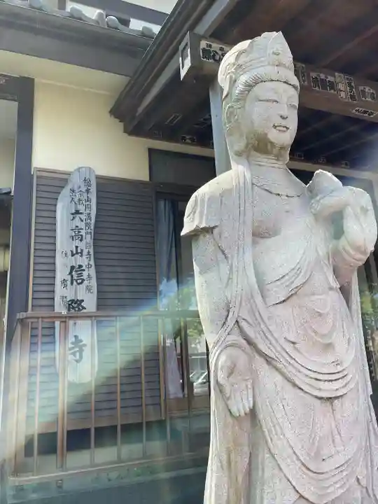 信隆寺別院(千葉県)