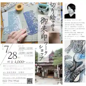 金蛇水神社の御朱印 2024年07月28日(日)〜(2024年07月06日(土) 10時08分57秒投稿)