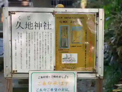 久地神社(神奈川県)