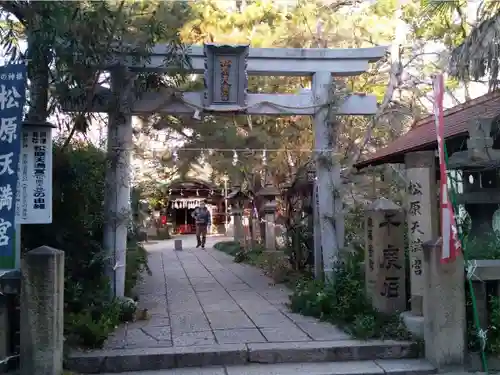 松原神社(兵庫県)