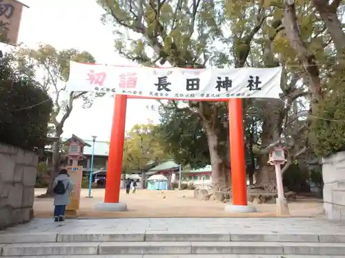 長田神社の鳥居