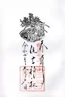 住吉神社の御朱印
