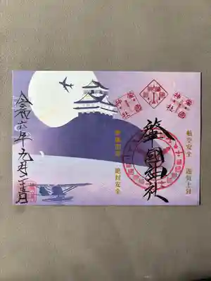 9月限定(肇國神社)1000円