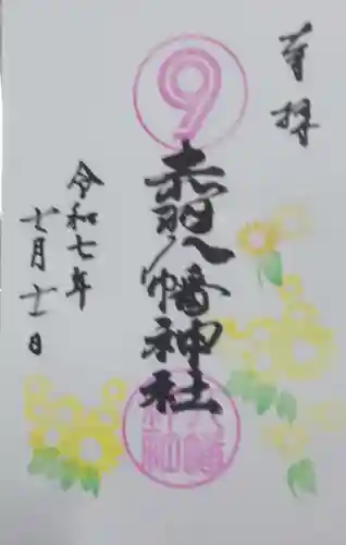 赤羽八幡神社(東京都)