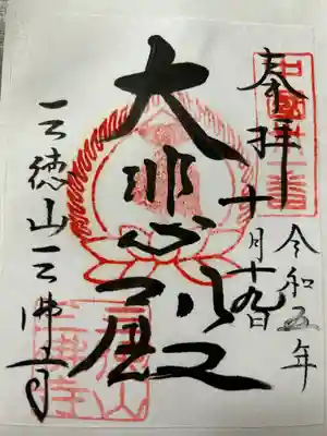 三佛寺(鳥取県)