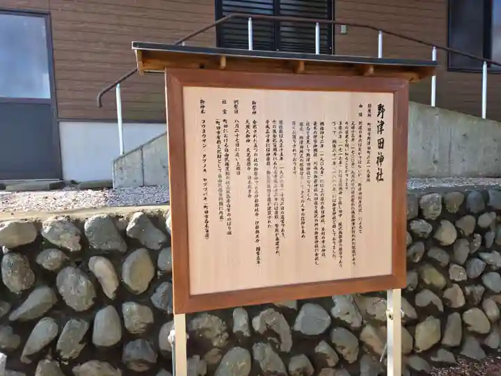 野津田神社(東京都)