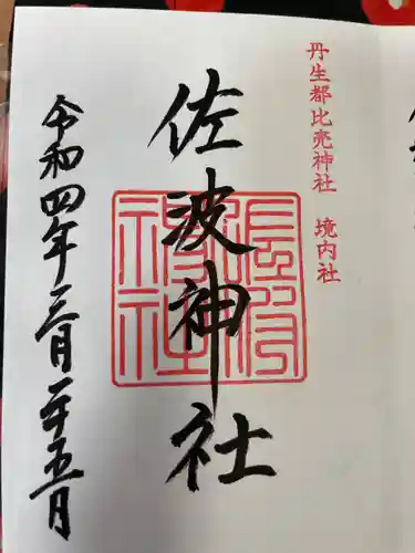 丹生都比売神社(和歌山県)