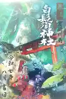 白鬚神社(宮崎県)