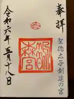 鵲森宮(大阪府)