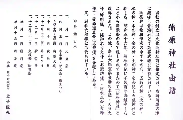 蒲原神社(新潟県)