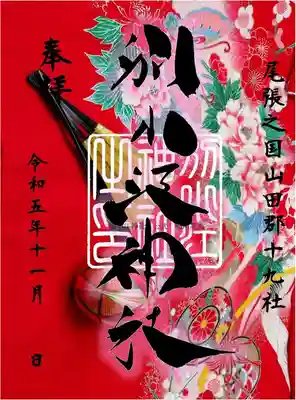 書置き　「クリア紙に印字」

志納料６００円