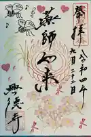 興徳寺(大阪府)