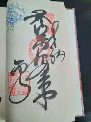 金剛頂寺(高知県)