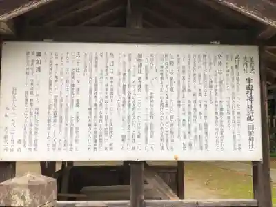 生野神社(京都府)