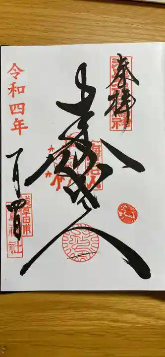 鷲神社の御朱印