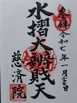 慈済院(京都府)