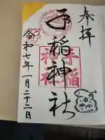 手稲神社(北海道)