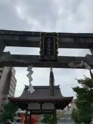 大将軍神社 東三條殿の鳥居