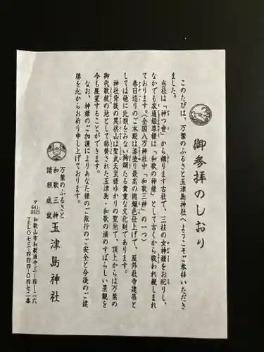 玉津島神社(和歌山県)