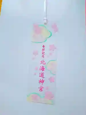 北海道神宮の授与品その他