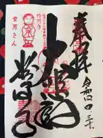 粉河寺の御朱印