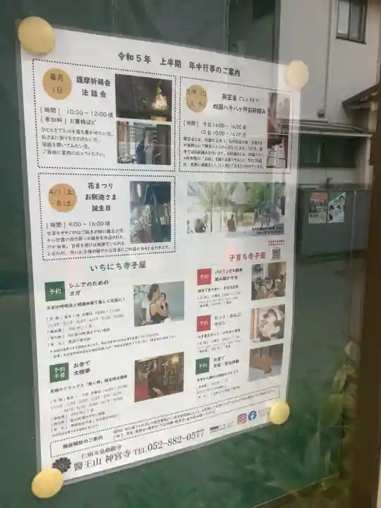 神宮寺のその他建物