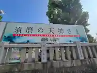 綱敷天満宮のその他建物
