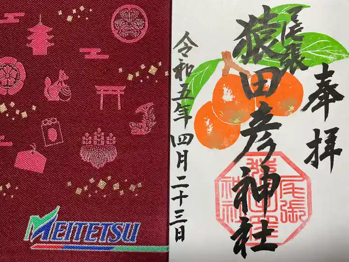 尾張猿田彦神社の授与品その他