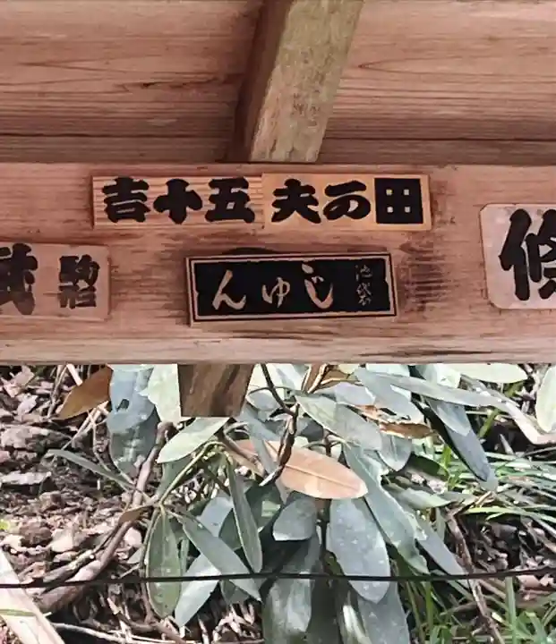 徳善院明王密寺(福島県)