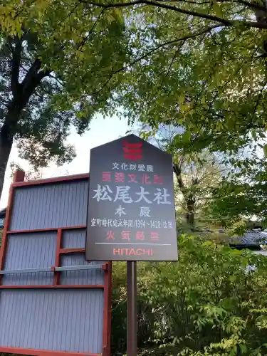 松尾大社(京都府)