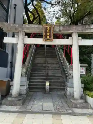 三田春日神社(東京都)