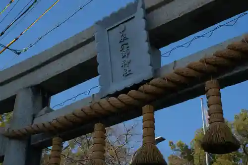 泉穴師神社の鳥居