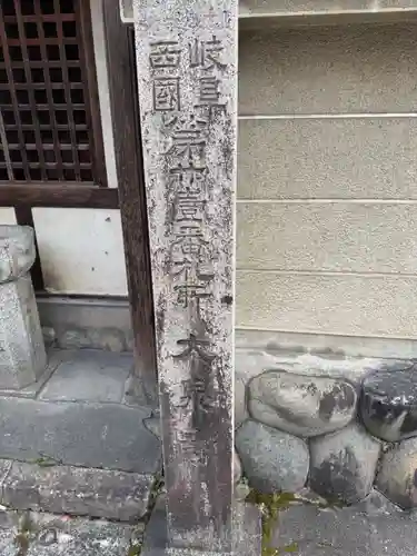 大泉寺(岐阜県)