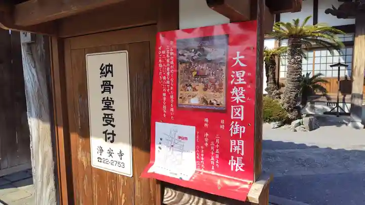 浄安寺(大分県)