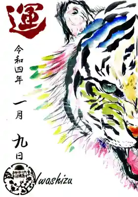 御朱印